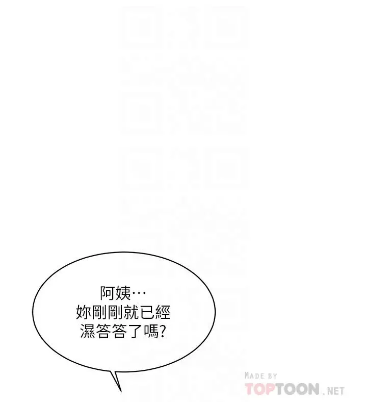 好友的私生活 - 第75话-我们去摩铁吧 - page 16
