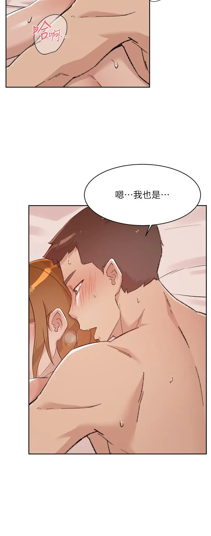 好友的私生活 - 第75话-我们去摩铁吧 - page 30