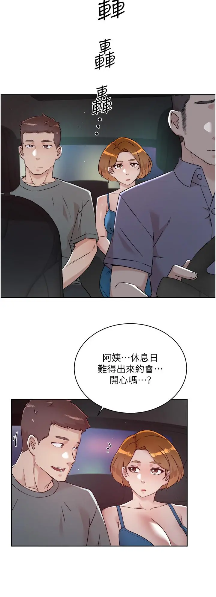 好友的私生活 - 第75话-我们去摩铁吧 - page 33
