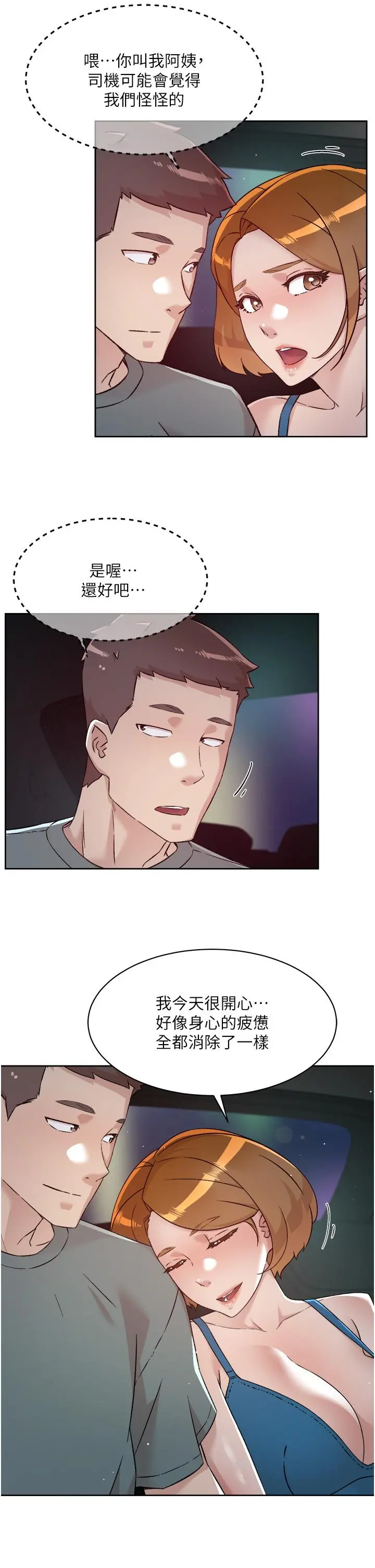 好友的私生活 - 第75话-我们去摩铁吧 - page 34