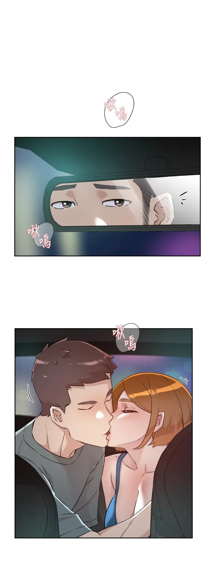 好友的私生活 - 第75话-我们去摩铁吧 - page 35