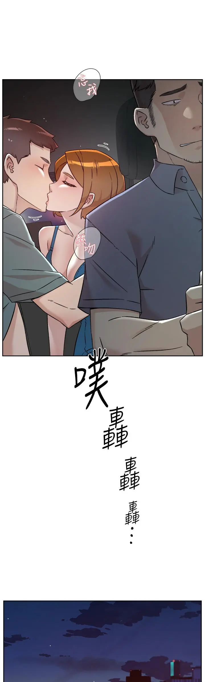 好友的私生活 - 第75话-我们去摩铁吧 - page 36