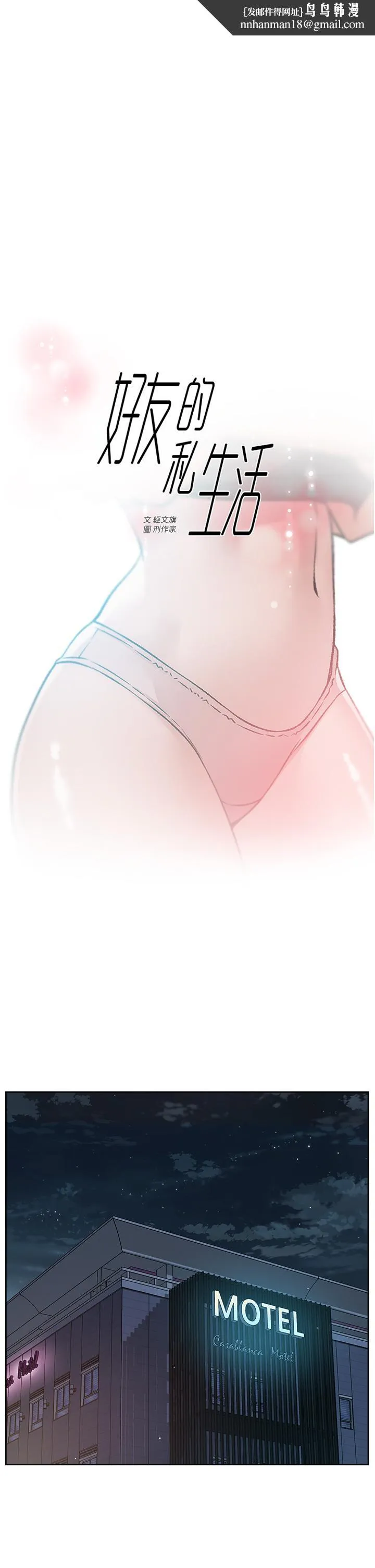 好友的私生活 - 第37话-湿透的子乔 - page 1