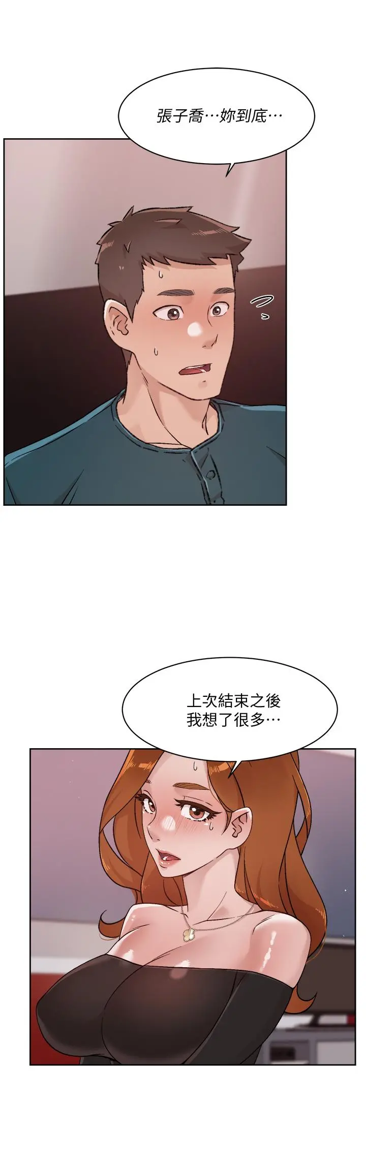 好友的私生活 - 第37话-湿透的子乔 - page 2