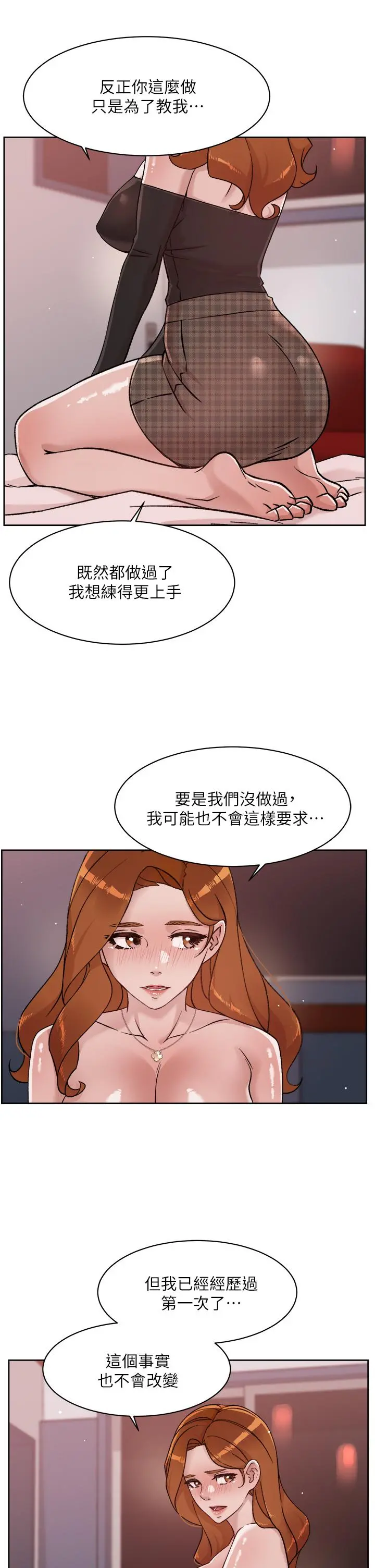 好友的私生活 - 第37话-湿透的子乔 - page 3