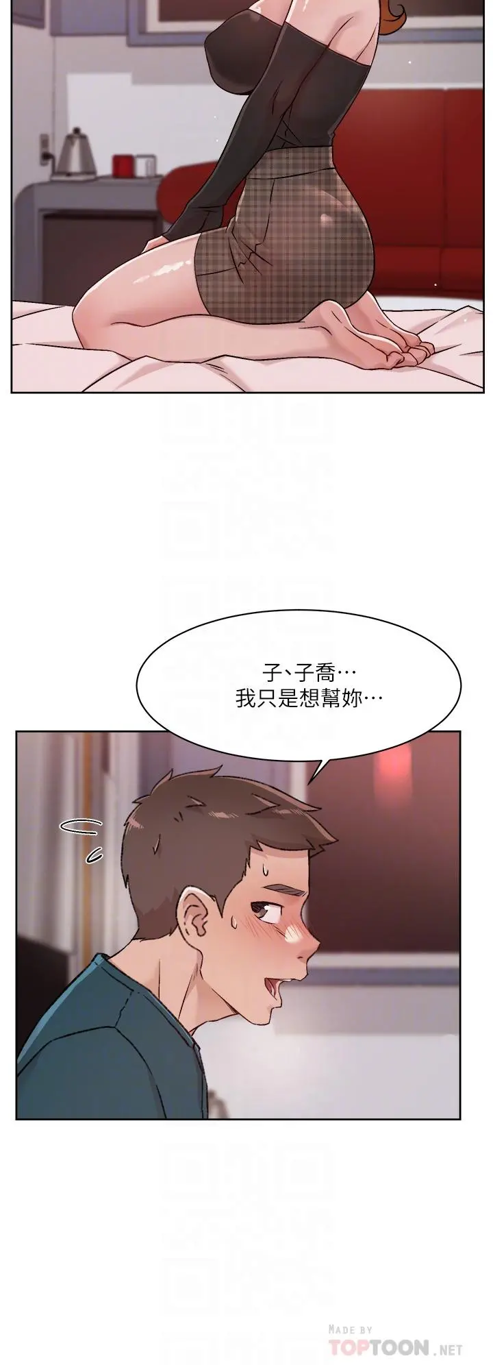 好友的私生活 - 第37话-湿透的子乔 - page 4