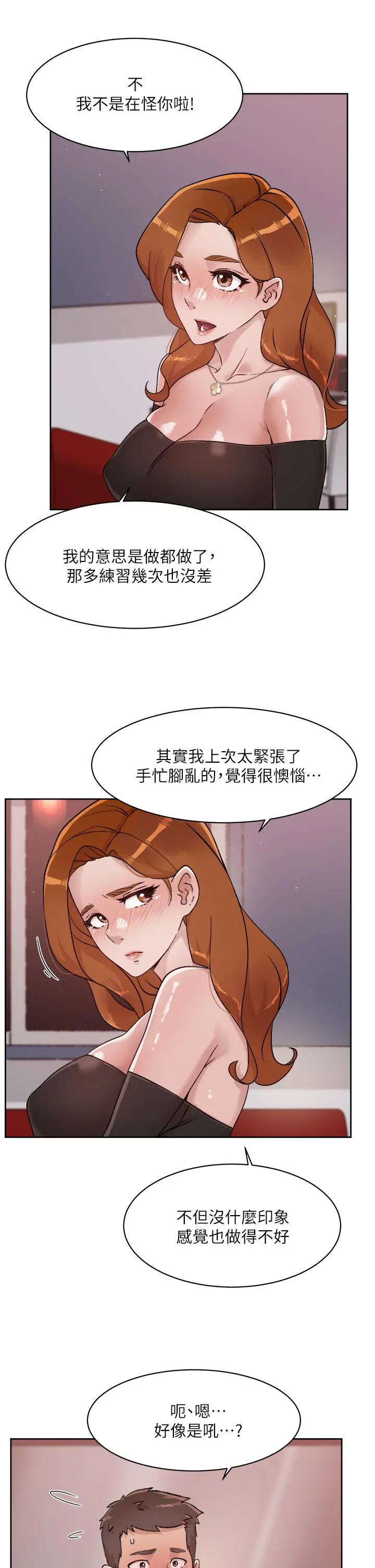 好友的私生活 - 第37话-湿透的子乔 - page 5