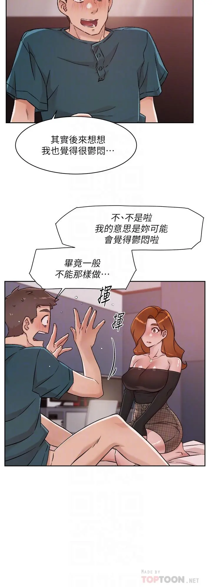 好友的私生活 - 第37话-湿透的子乔 - page 6