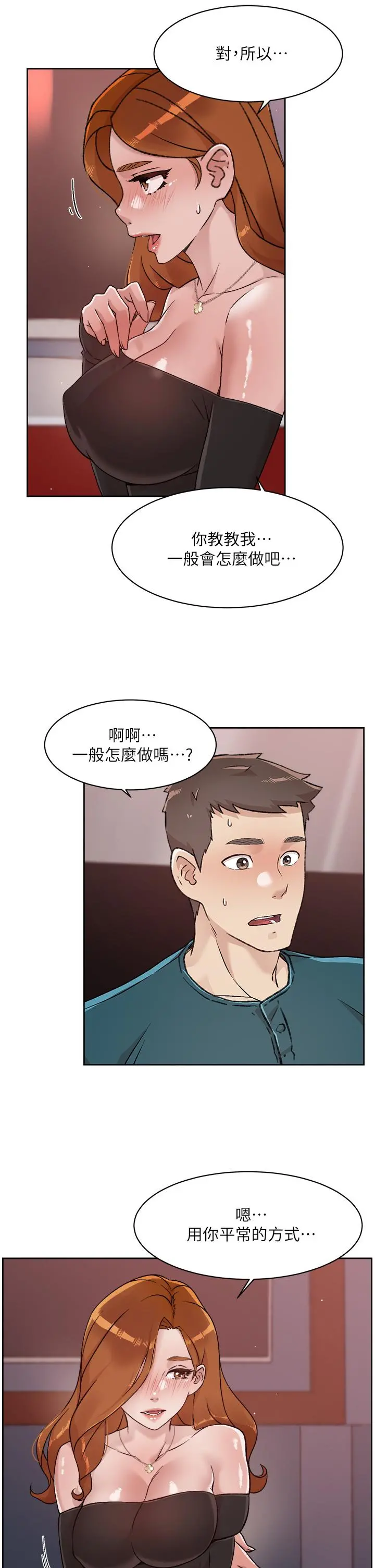 好友的私生活 - 第37话-湿透的子乔 - page 7