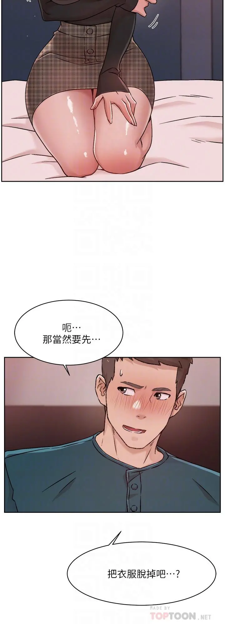 好友的私生活 - 第37话-湿透的子乔 - page 8