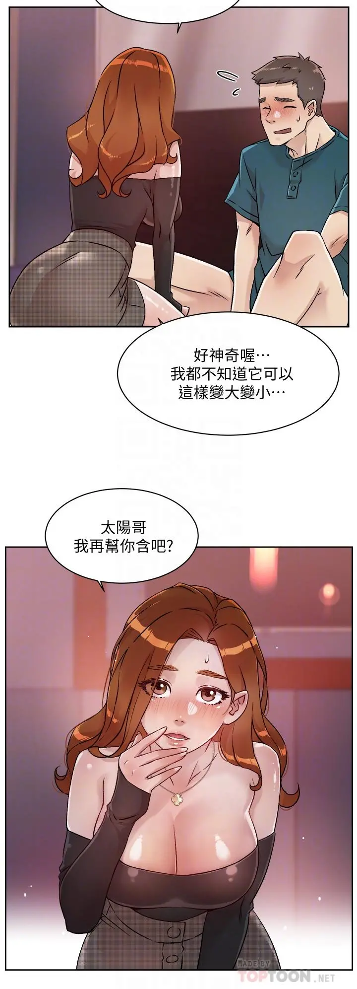好友的私生活 - 第37话-湿透的子乔 - page 10