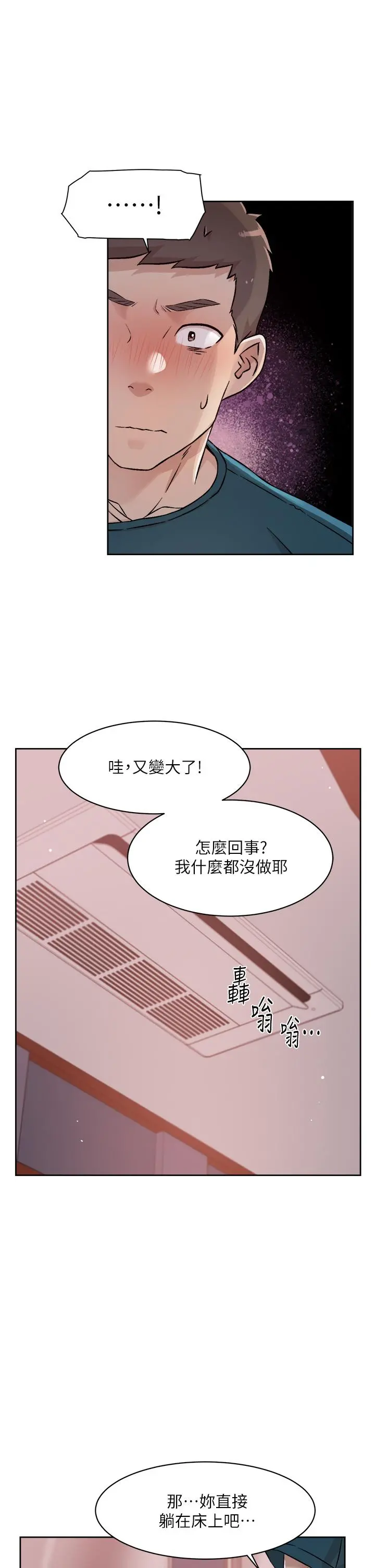 好友的私生活 - 第37话-湿透的子乔 - page 11