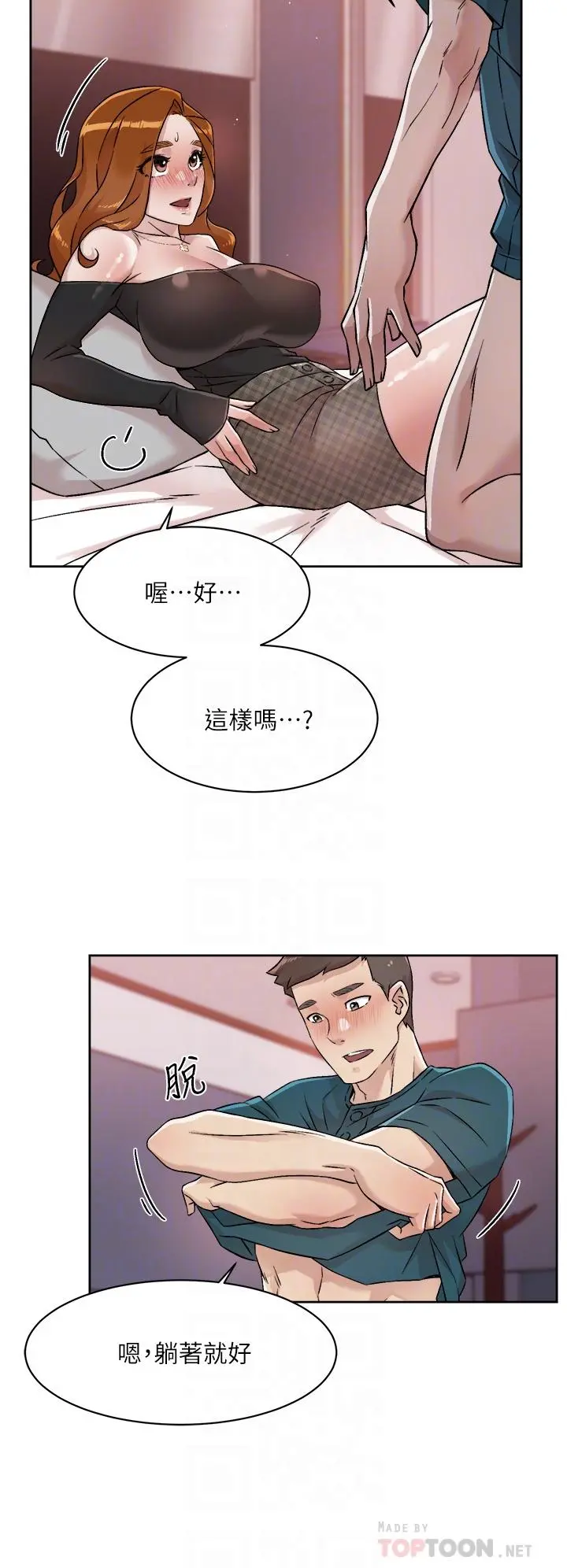 好友的私生活 - 第37话-湿透的子乔 - page 12