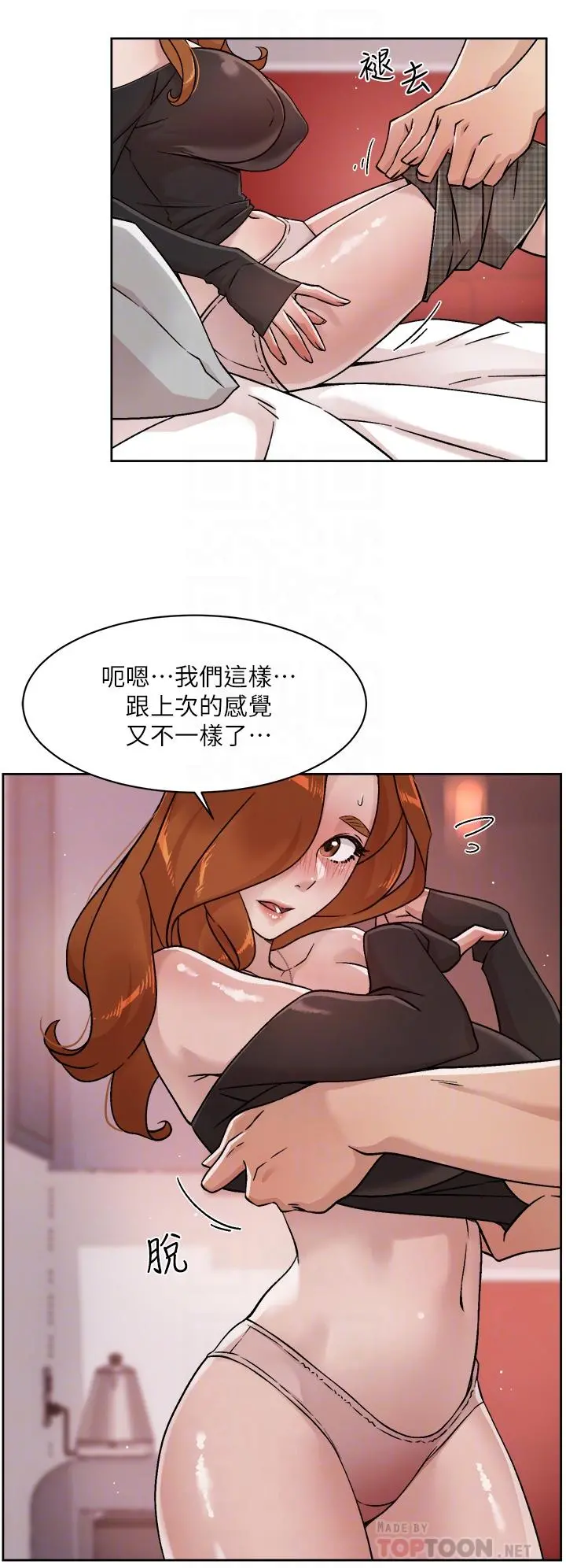 好友的私生活 - 第37话-湿透的子乔 - page 14