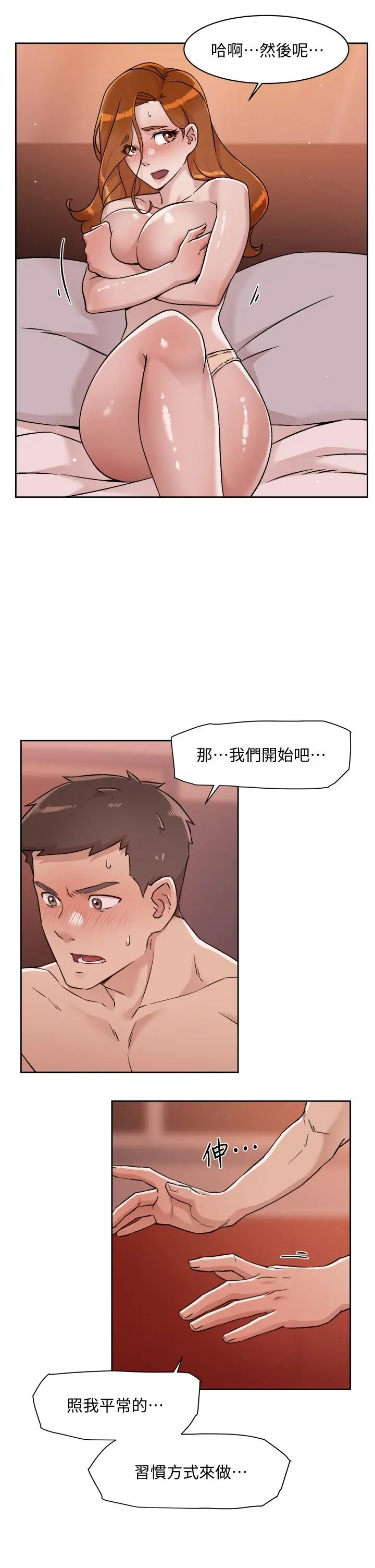 好友的私生活 - 第37话-湿透的子乔 - page 17
