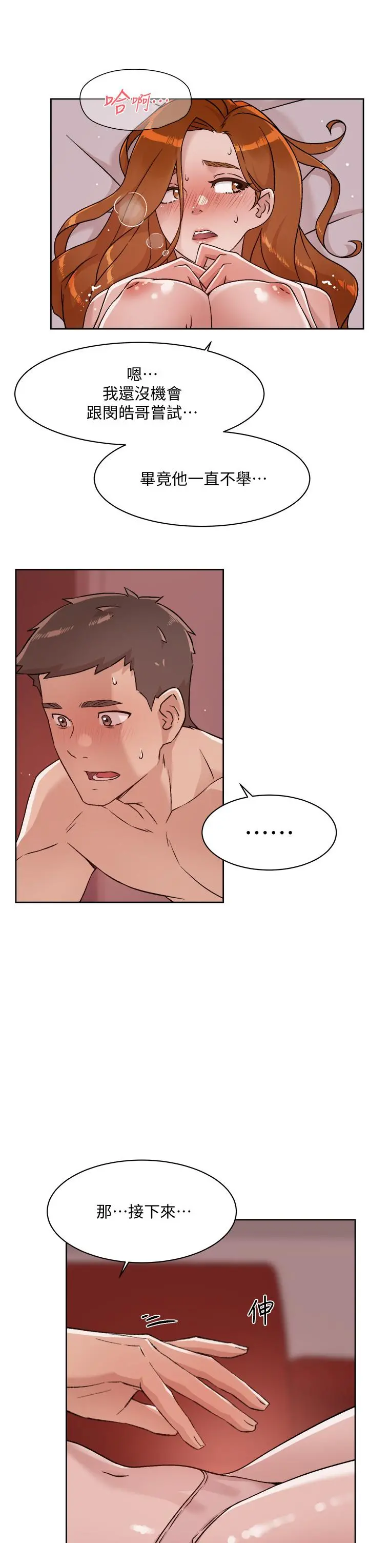 好友的私生活 - 第37话-湿透的子乔 - page 23