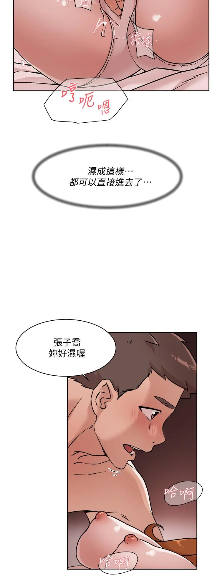 好友的私生活 - 第37话-湿透的子乔 - page 26