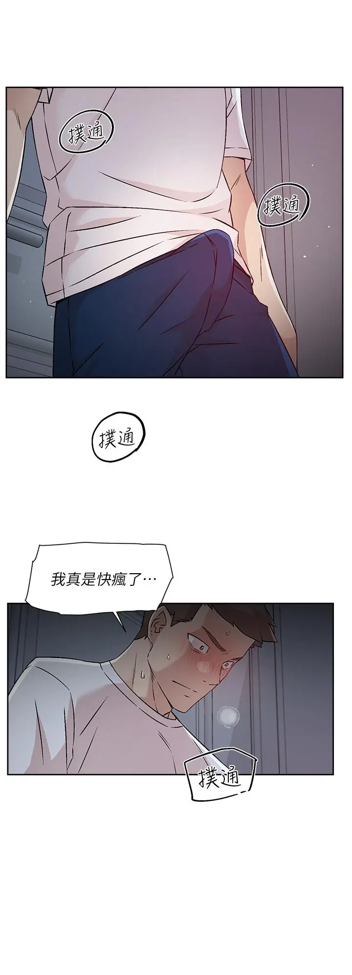 好友的私生活 - 第52话-我也想看阿姨的裸体 - page 2