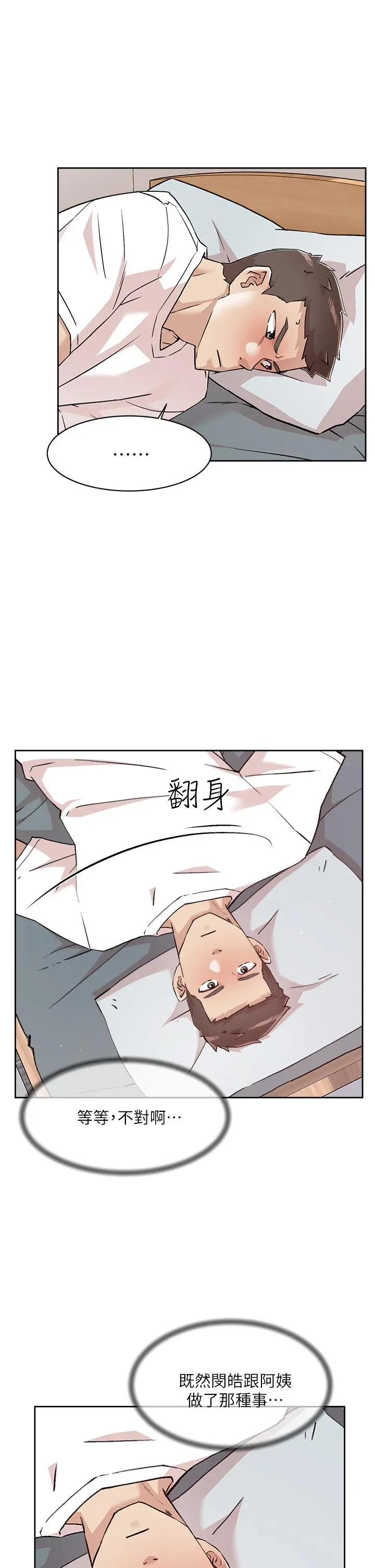 好友的私生活 - 第52话-我也想看阿姨的裸体 - page 5