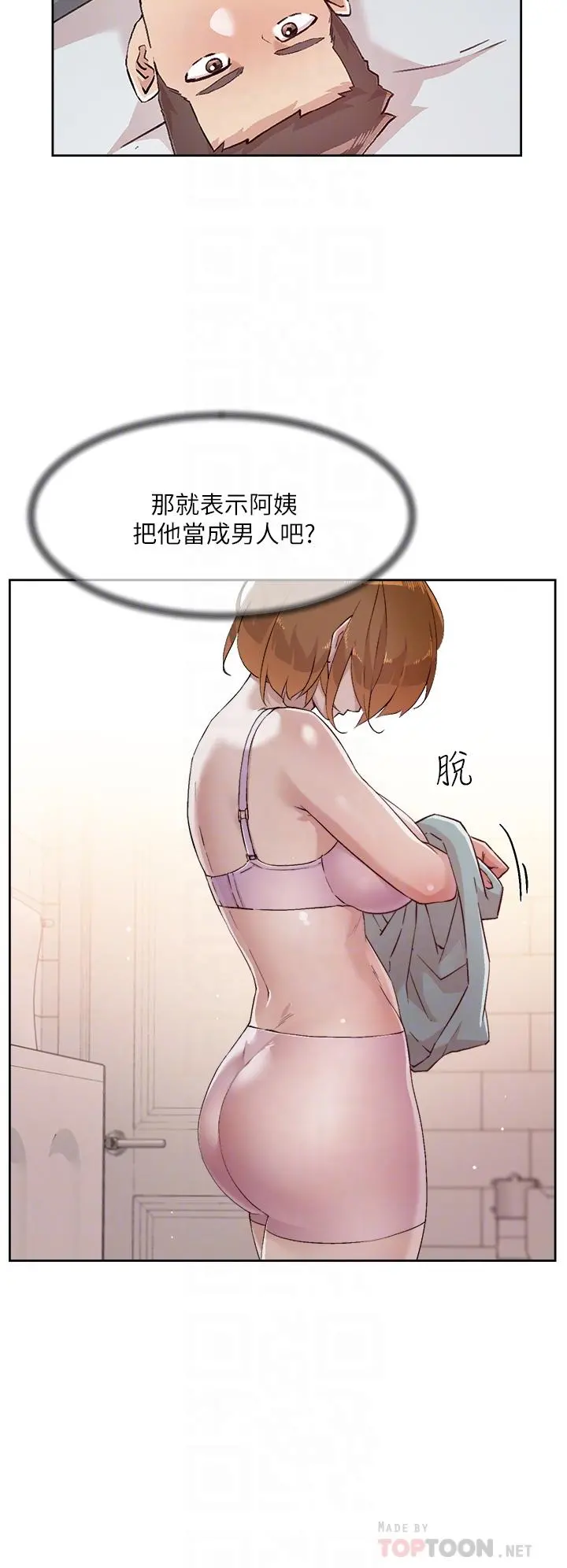 好友的私生活 - 第52话-我也想看阿姨的裸体 - page 6