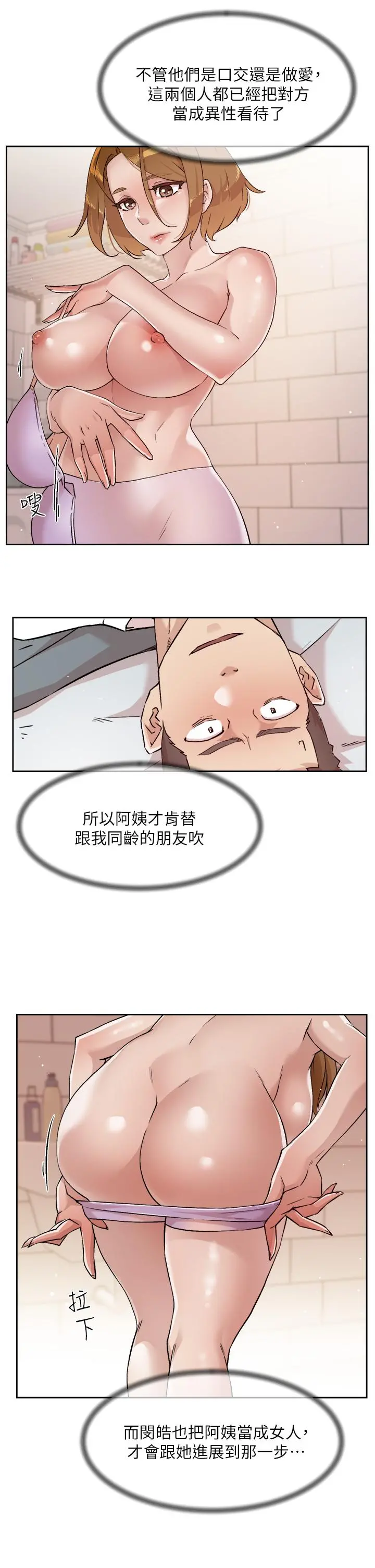 好友的私生活 - 第52话-我也想看阿姨的裸体 - page 7