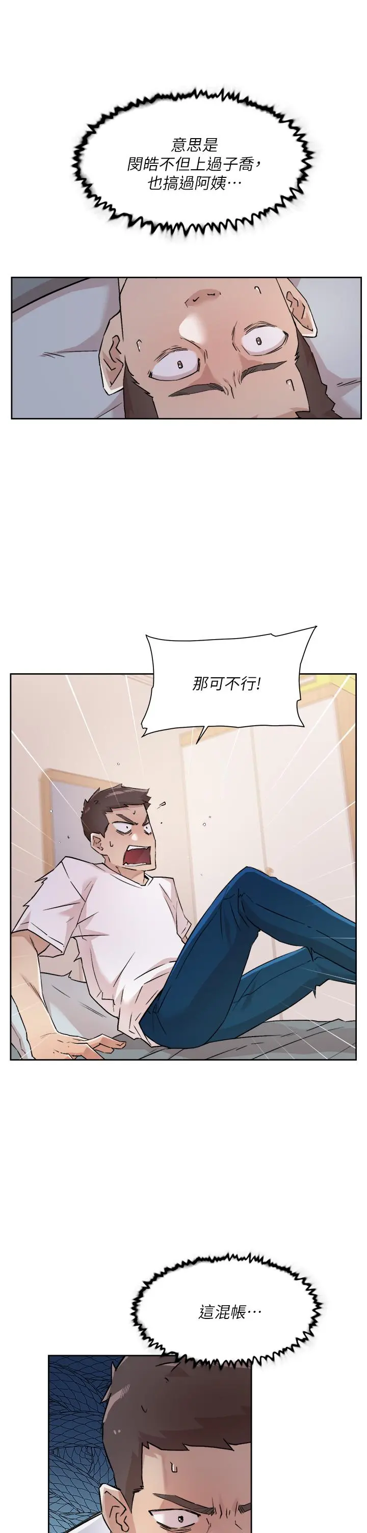 好友的私生活 - 第52话-我也想看阿姨的裸体 - page 9