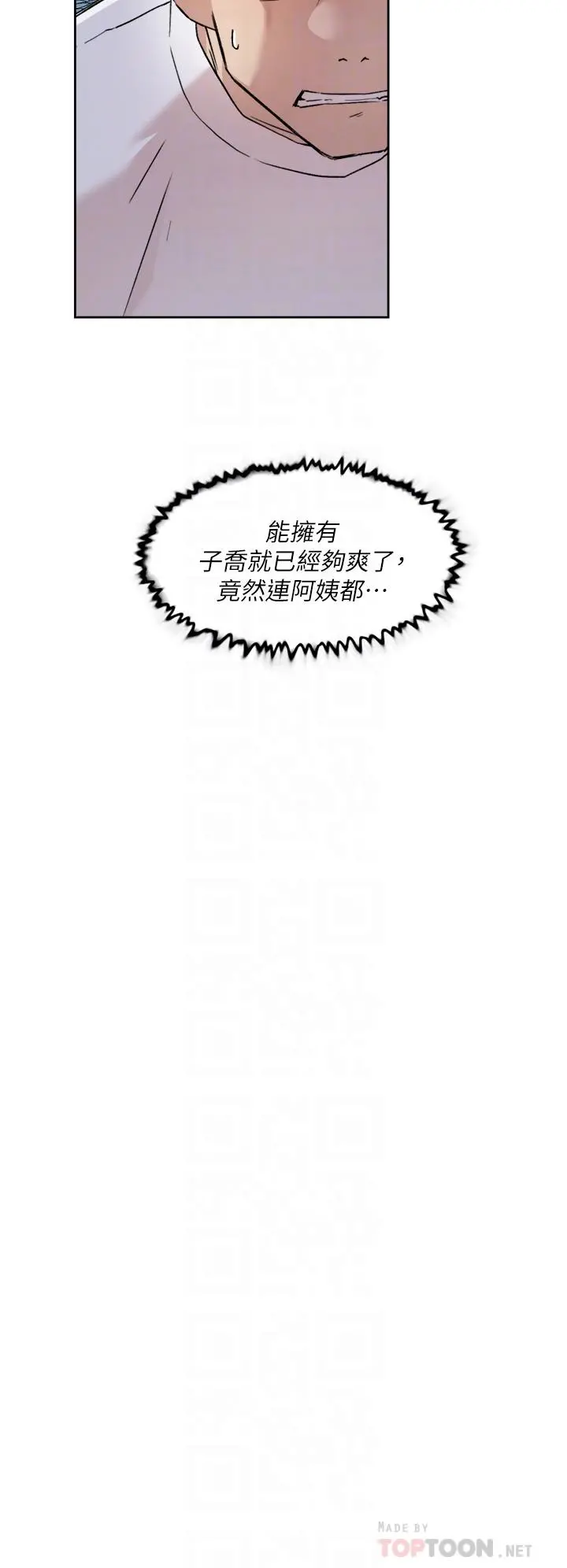 好友的私生活 - 第52话-我也想看阿姨的裸体 - page 10