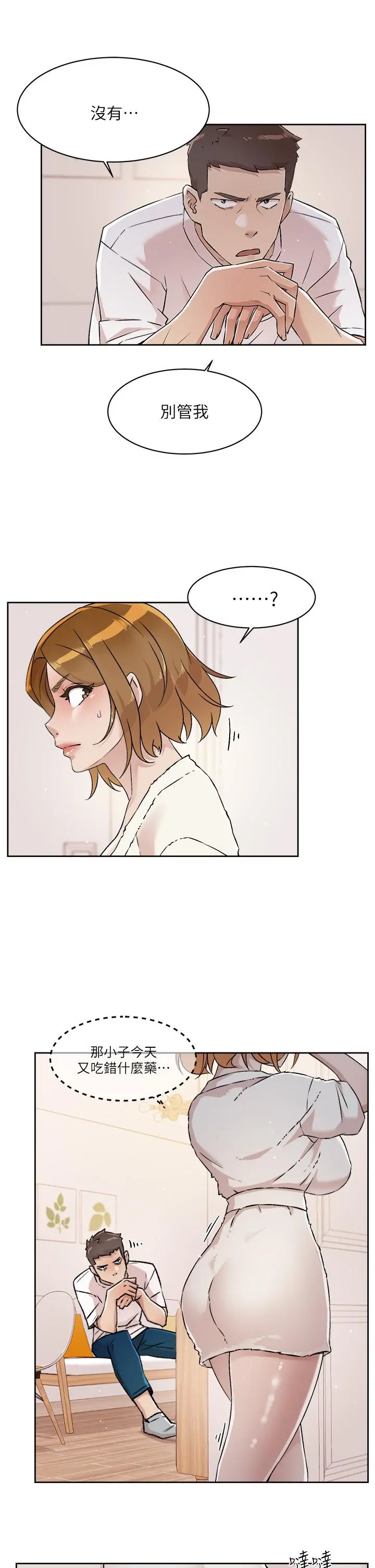 好友的私生活 - 第52话-我也想看阿姨的裸体 - page 13