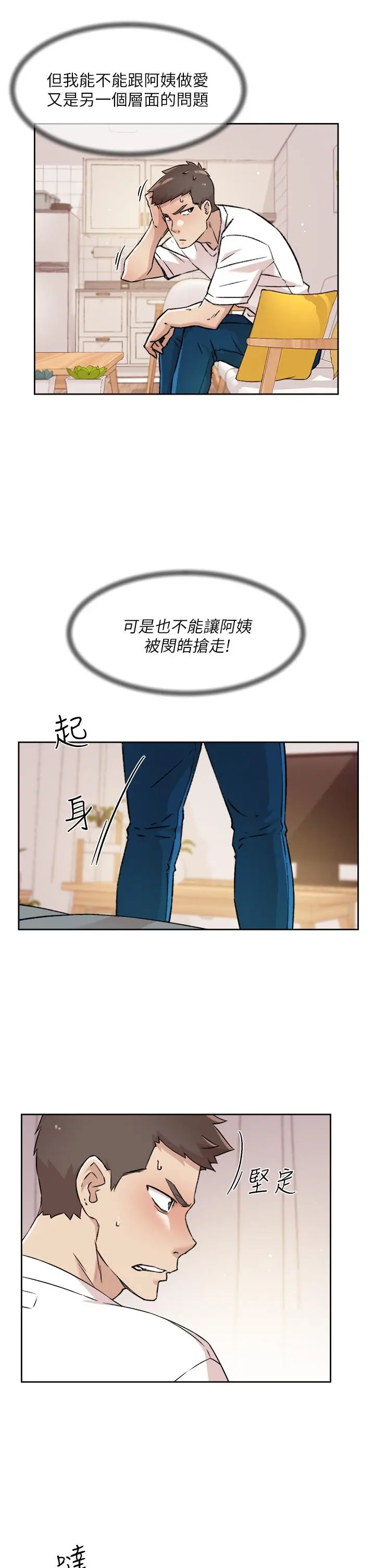 好友的私生活 - 第52话-我也想看阿姨的裸体 - page 15