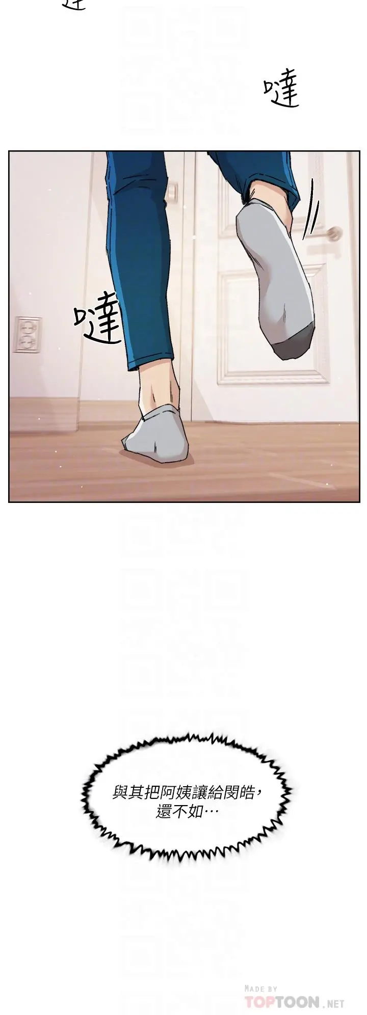好友的私生活 - 第52话-我也想看阿姨的裸体 - page 16