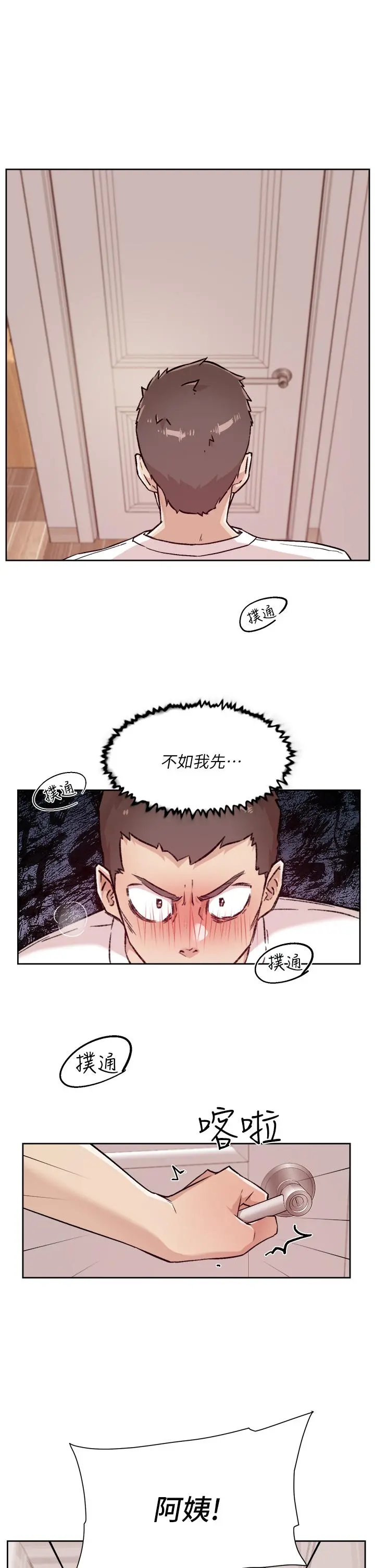 好友的私生活 - 第52话-我也想看阿姨的裸体 - page 17
