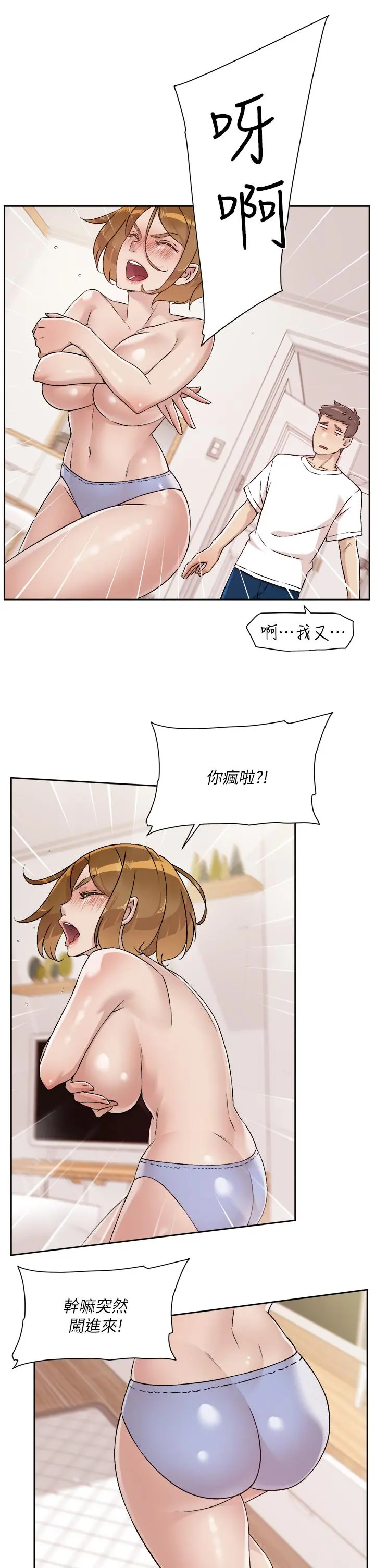 好友的私生活 - 第52话-我也想看阿姨的裸体 - page 19