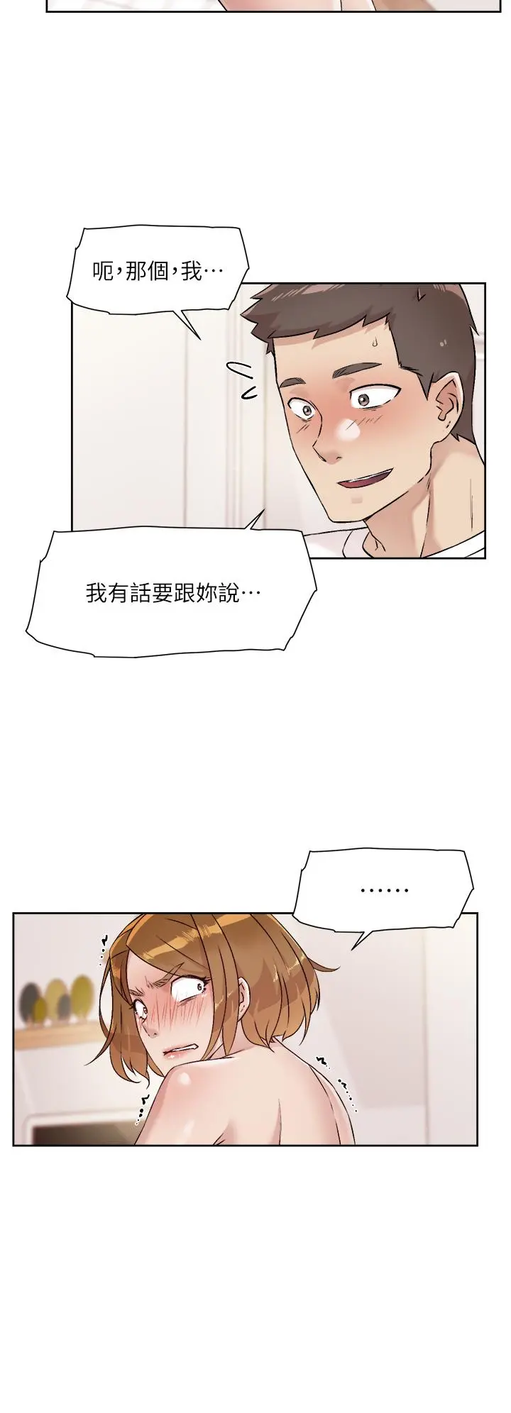 好友的私生活 - 第52话-我也想看阿姨的裸体 - page 20