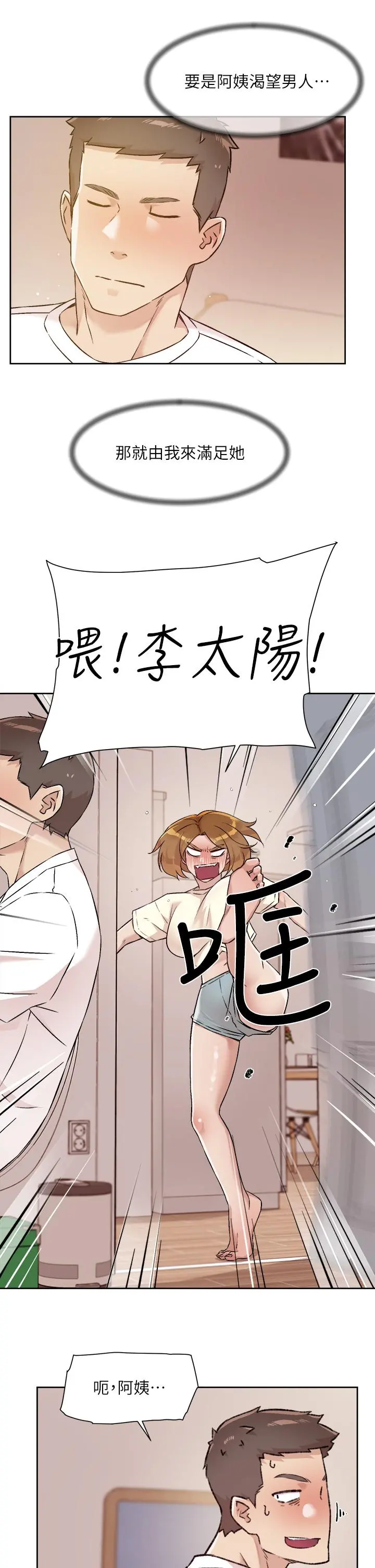 好友的私生活 - 第52话-我也想看阿姨的裸体 - page 23