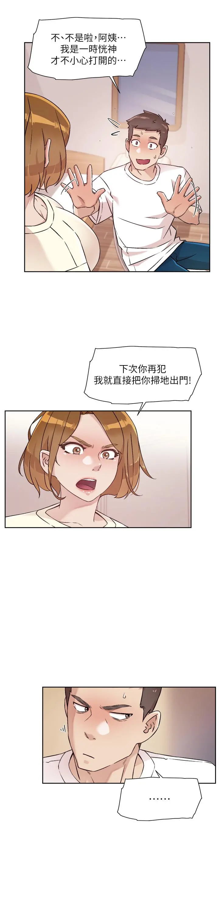 好友的私生活 - 第52话-我也想看阿姨的裸体 - page 25