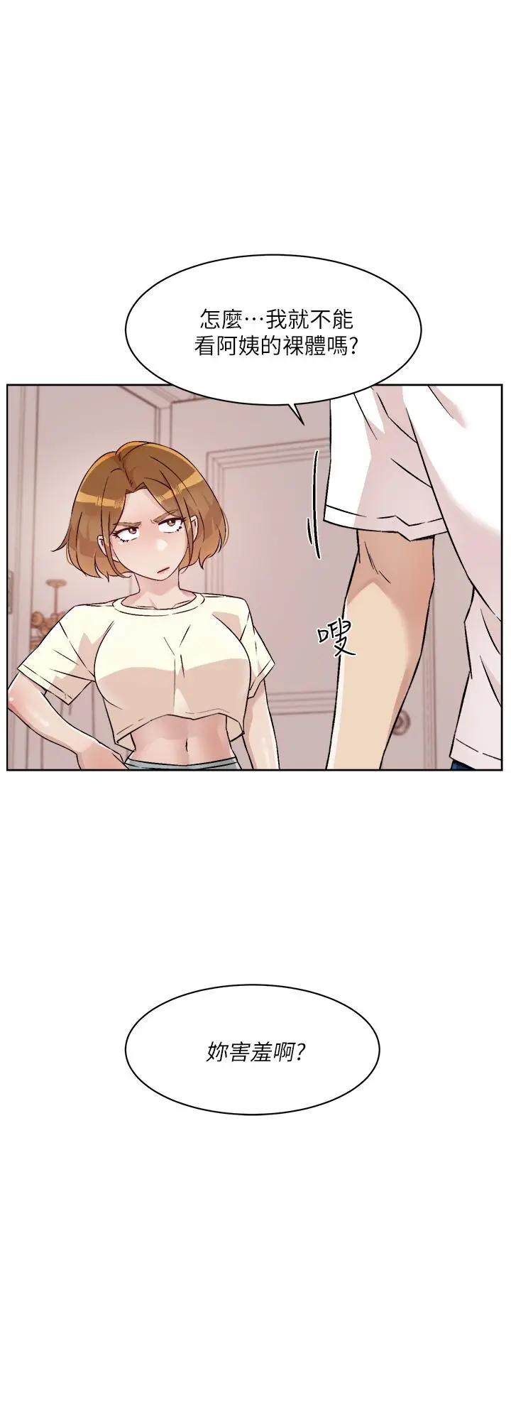 好友的私生活 - 第52话-我也想看阿姨的裸体 - page 26