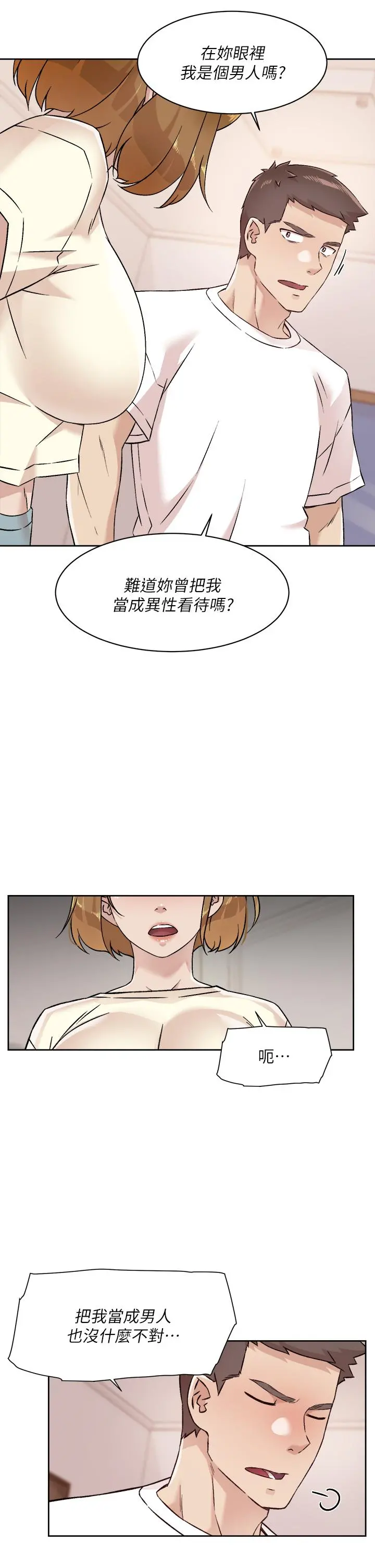 好友的私生活 - 第52话-我也想看阿姨的裸体 - page 27