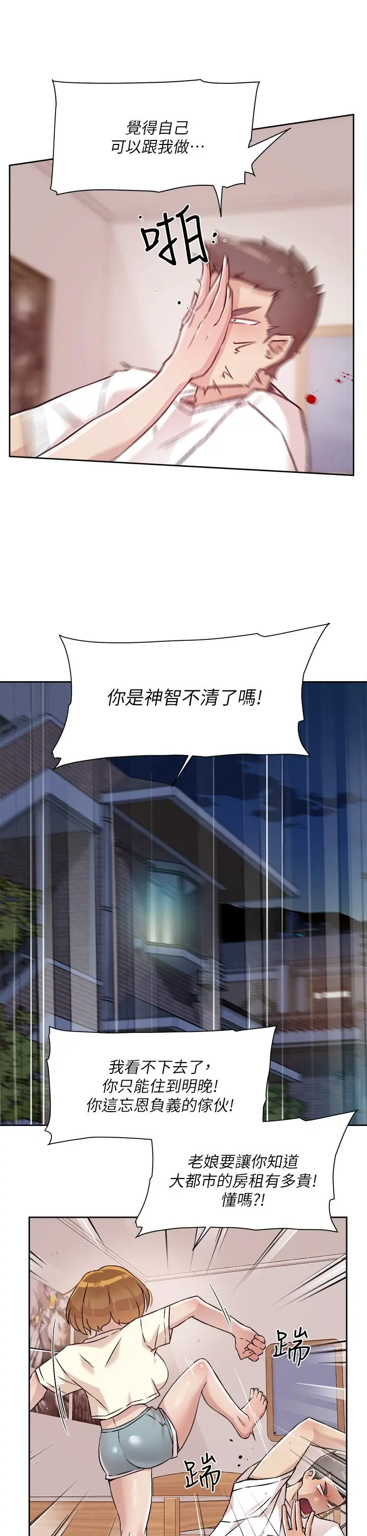 好友的私生活 - 第52话-我也想看阿姨的裸体 - page 29