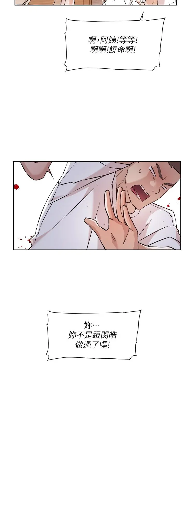 好友的私生活 - 第52话-我也想看阿姨的裸体 - page 30