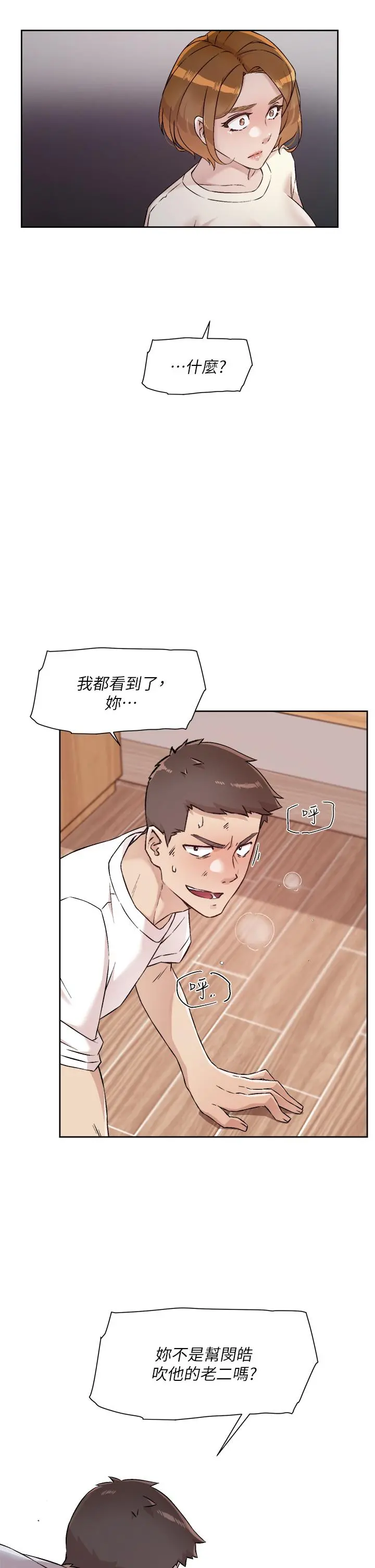 好友的私生活 - 第52话-我也想看阿姨的裸体 - page 31