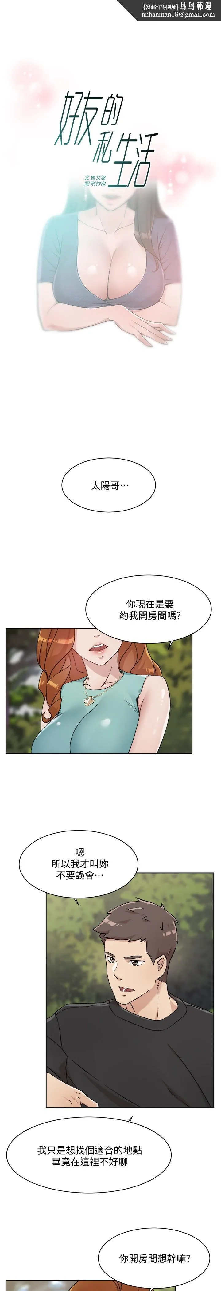 好友的私生活 - 第14话-阿姨的临时邀约 - page 1