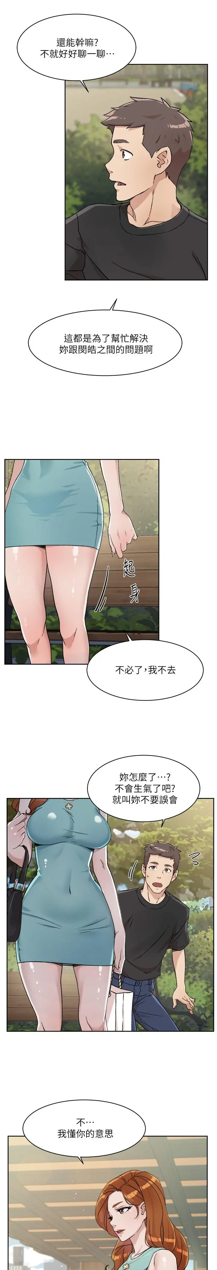 好友的私生活 - 第14话-阿姨的临时邀约 - page 3