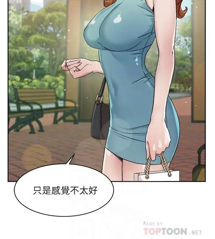 好友的私生活 - 第14话-阿姨的临时邀约 - page 4