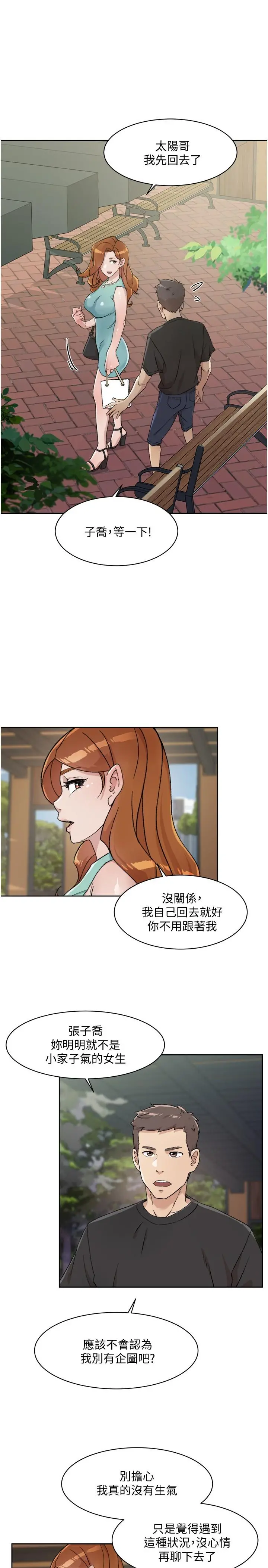 好友的私生活 - 第14话-阿姨的临时邀约 - page 5