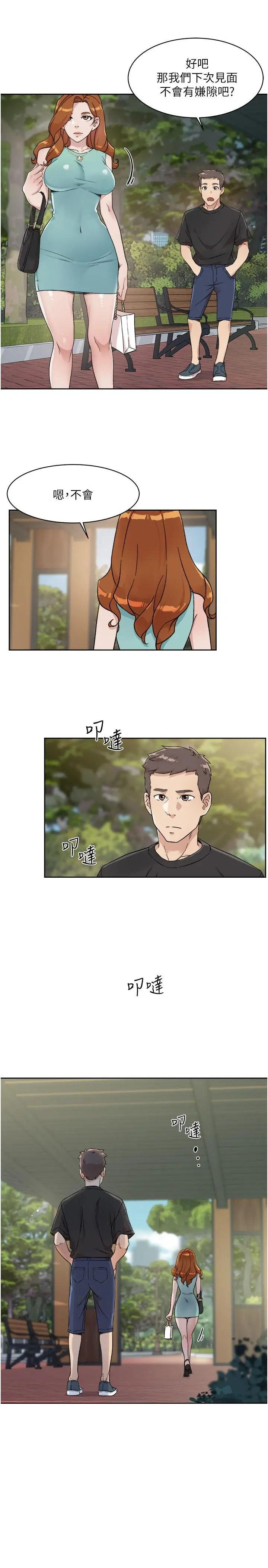 好友的私生活 - 第14话-阿姨的临时邀约 - page 7