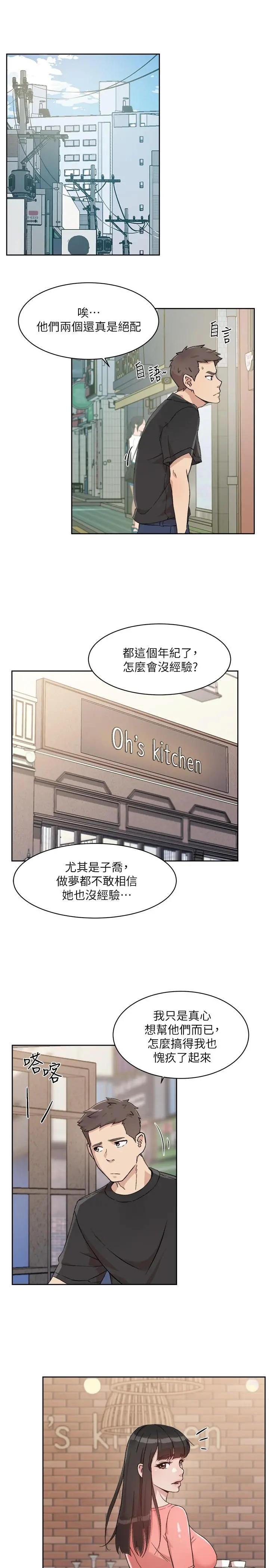 好友的私生活 - 第14话-阿姨的临时邀约 - page 9