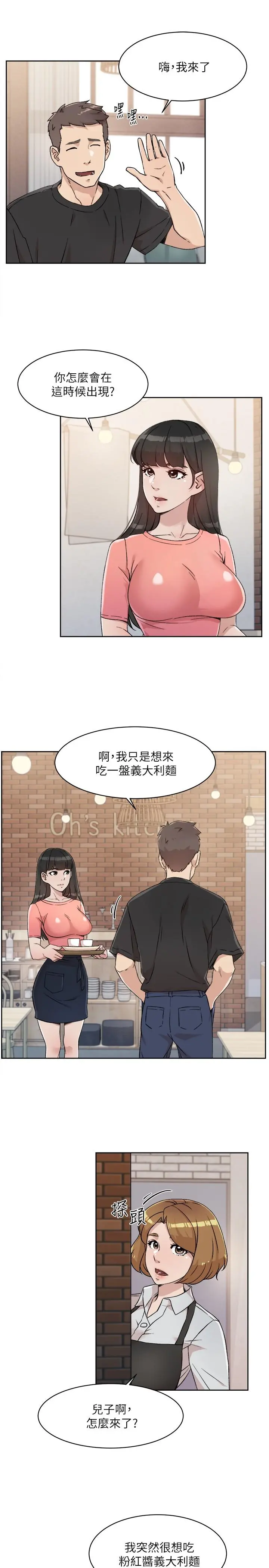 好友的私生活 - 第14话-阿姨的临时邀约 - page 11