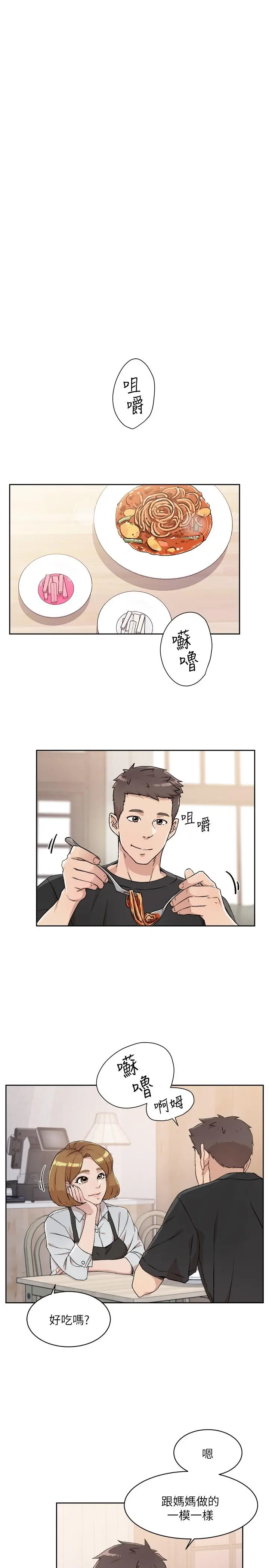 好友的私生活 - 第14话-阿姨的临时邀约 - page 13