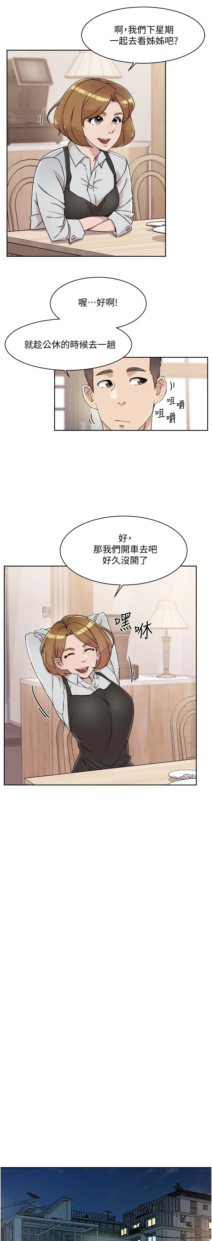好友的私生活 - 第14话-阿姨的临时邀约 - page 15