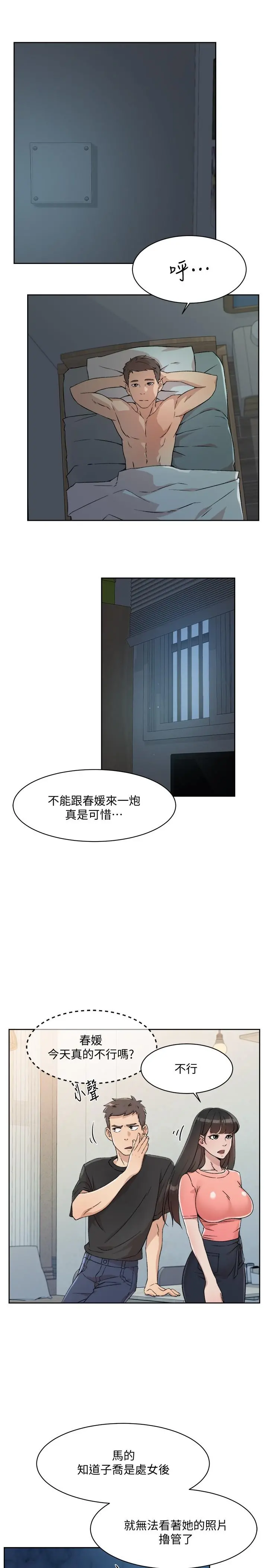 好友的私生活 - 第14话-阿姨的临时邀约 - page 17
